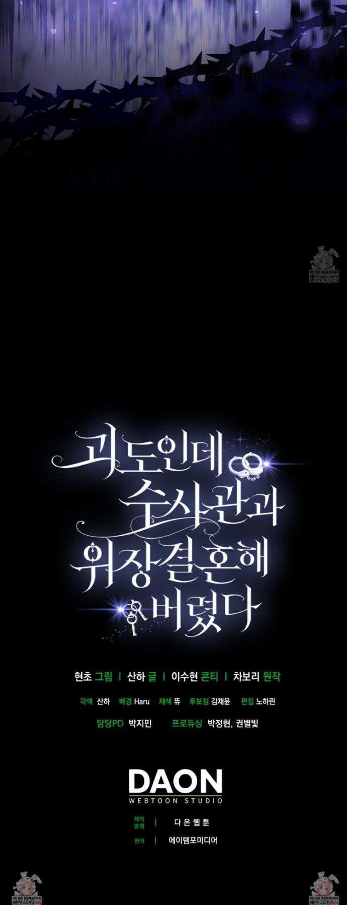 괴도인데 수사관과 위장결혼해 버렸다 21화 47