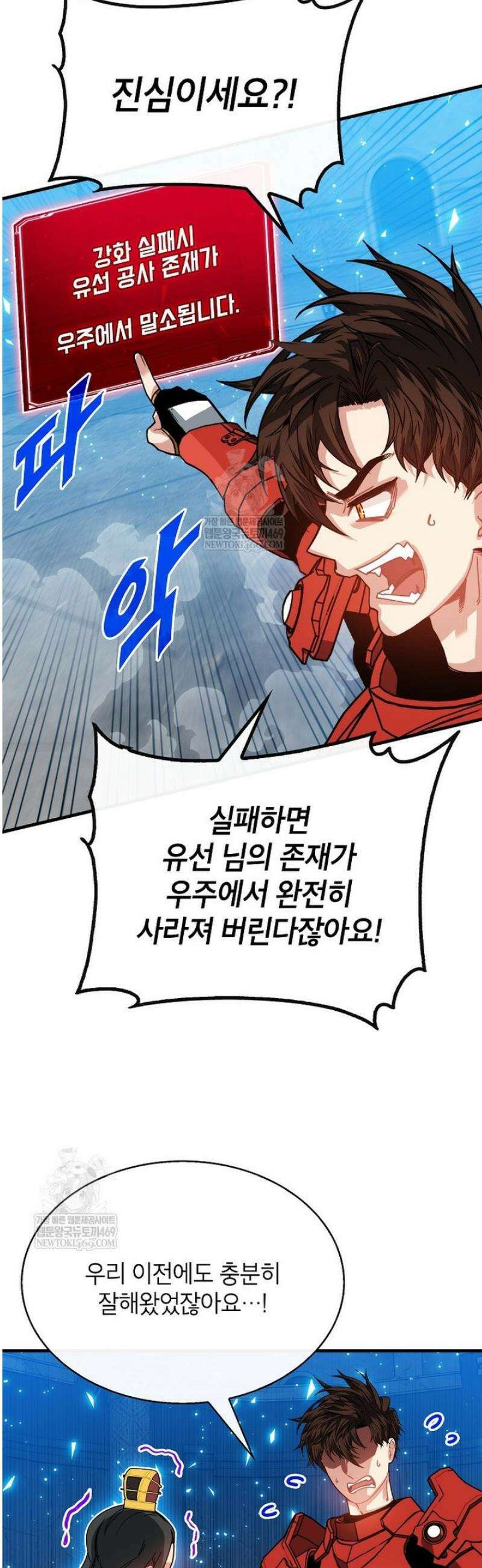 뽑기로 강해진 SSS급 헌터 130화 2
