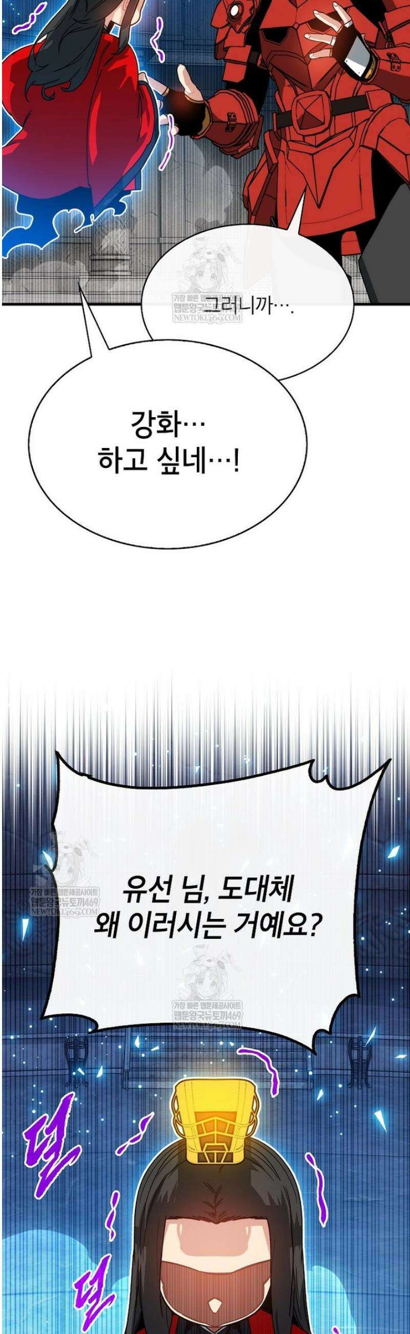 뽑기로 강해진 SSS급 헌터 130화 3