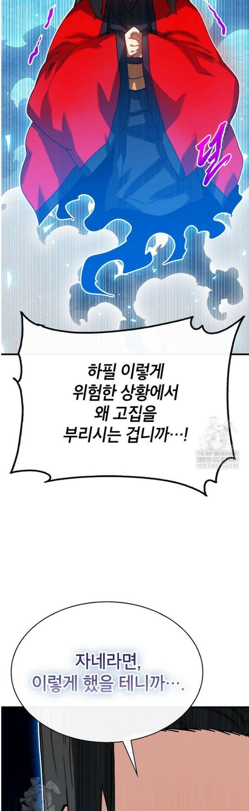 뽑기로 강해진 SSS급 헌터 130화 4