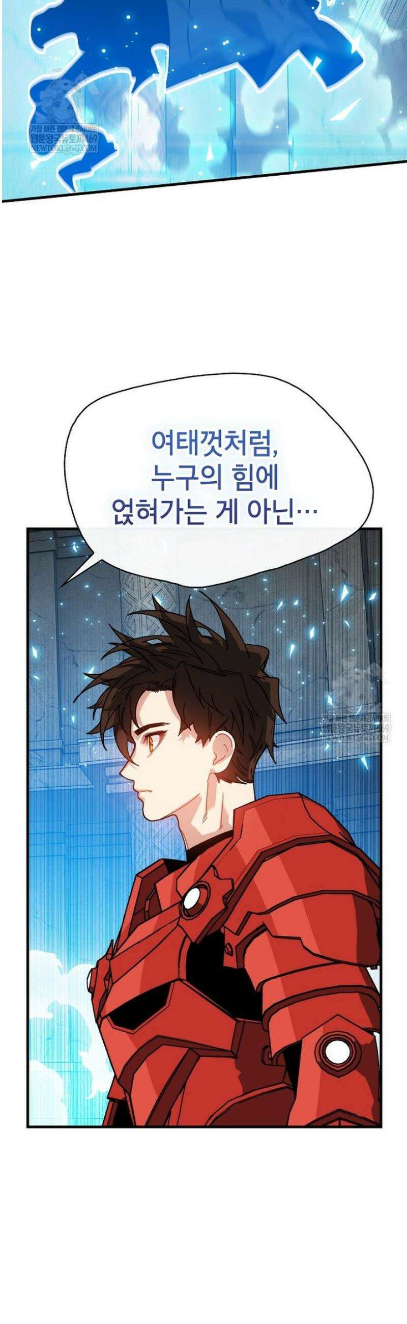 뽑기로 강해진 SSS급 헌터 130화 9