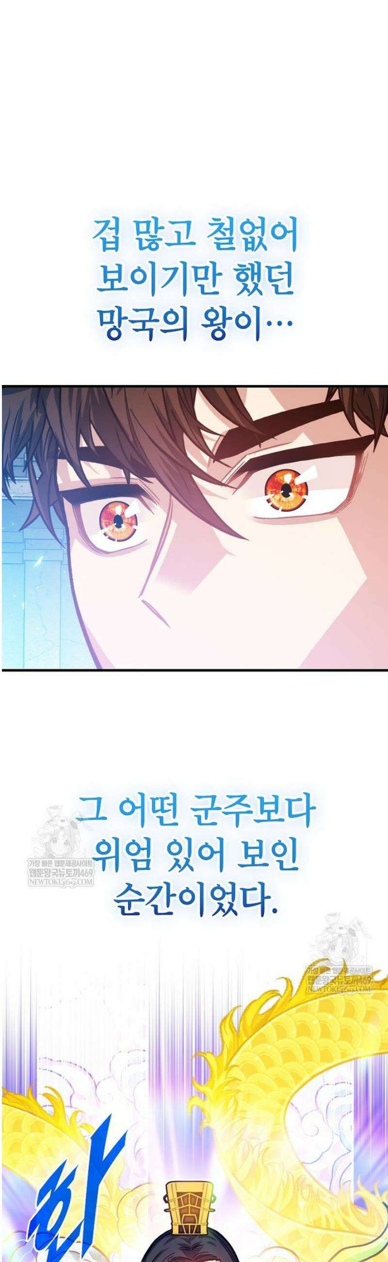 뽑기로 강해진 SSS급 헌터 130화 11