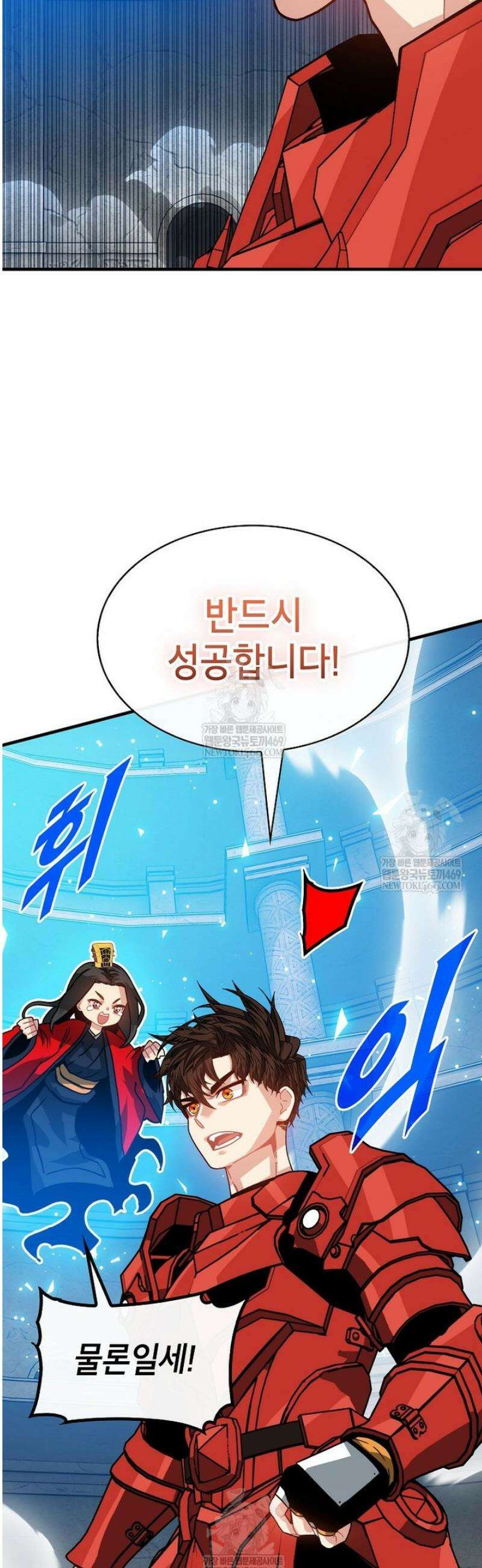 뽑기로 강해진 SSS급 헌터 130화 13