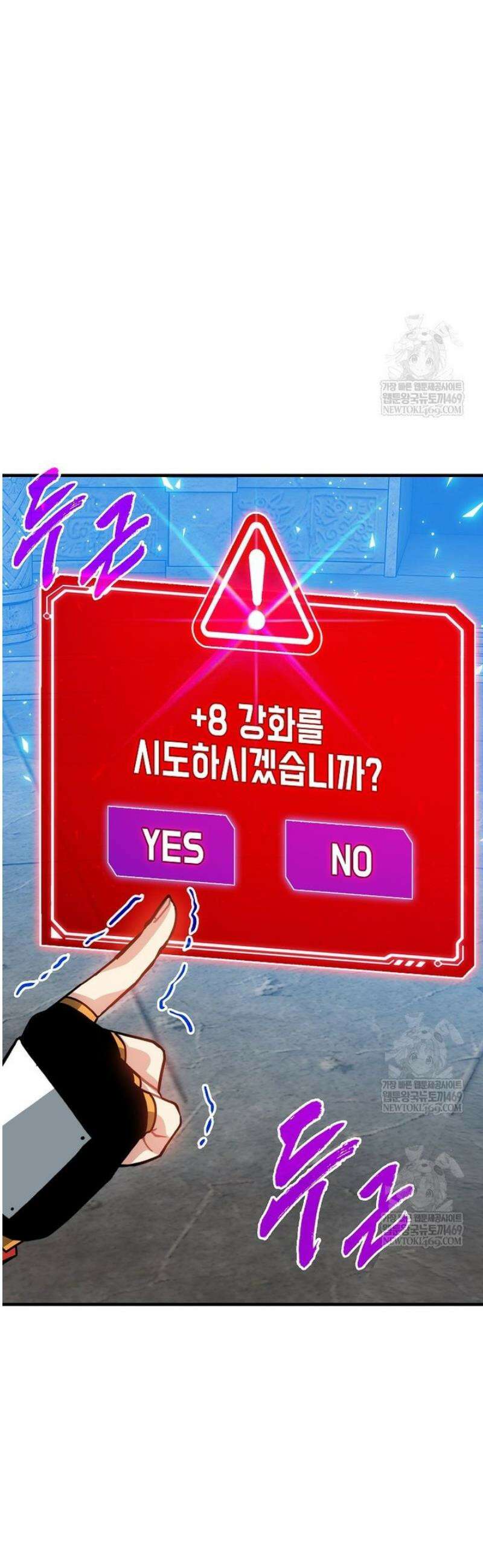 뽑기로 강해진 SSS급 헌터 130화 15