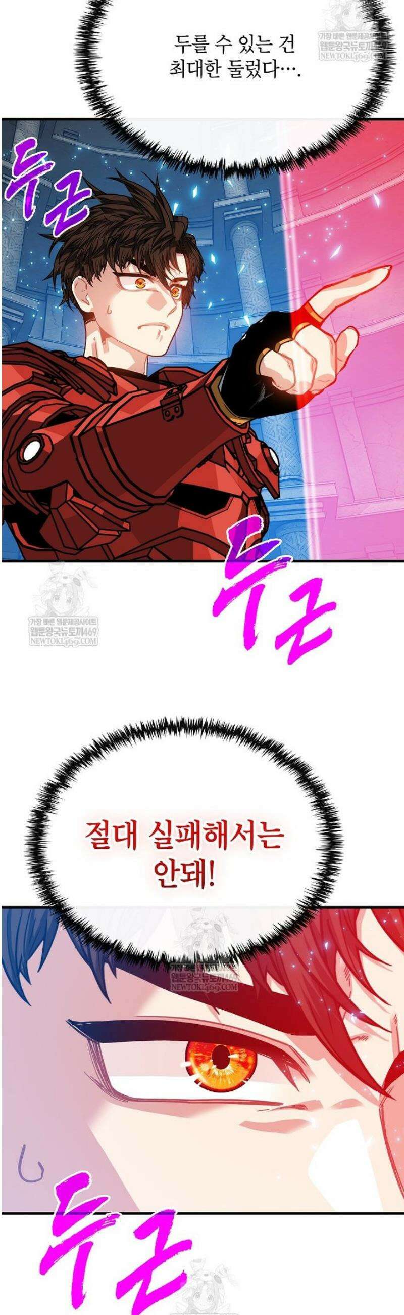 뽑기로 강해진 SSS급 헌터 130화 17