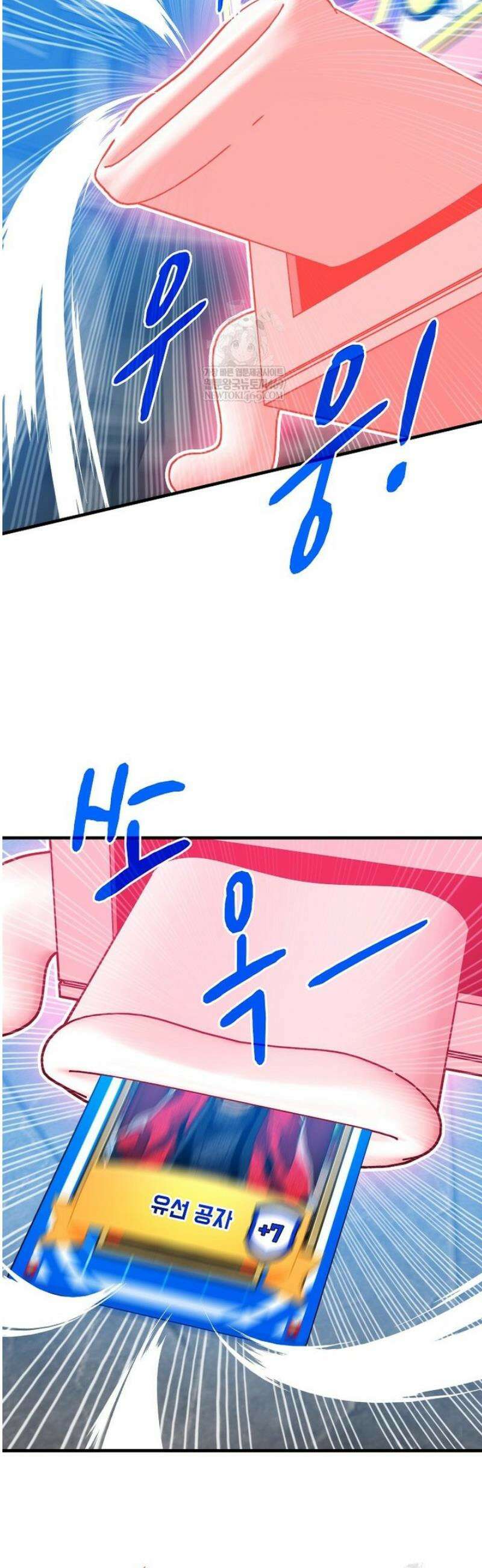 뽑기로 강해진 SSS급 헌터 130화 24