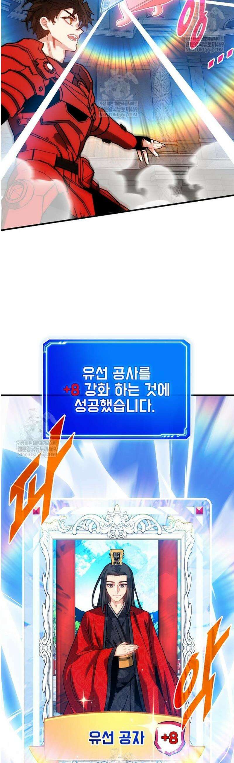 뽑기로 강해진 SSS급 헌터 130화 29