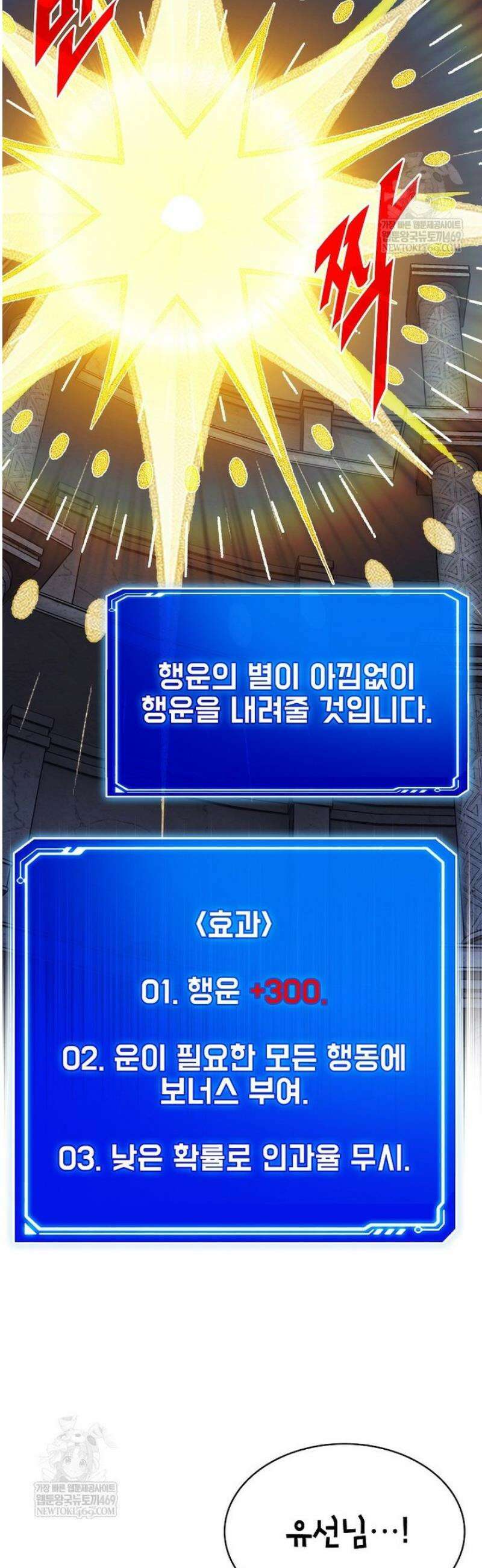 뽑기로 강해진 SSS급 헌터 130화 33