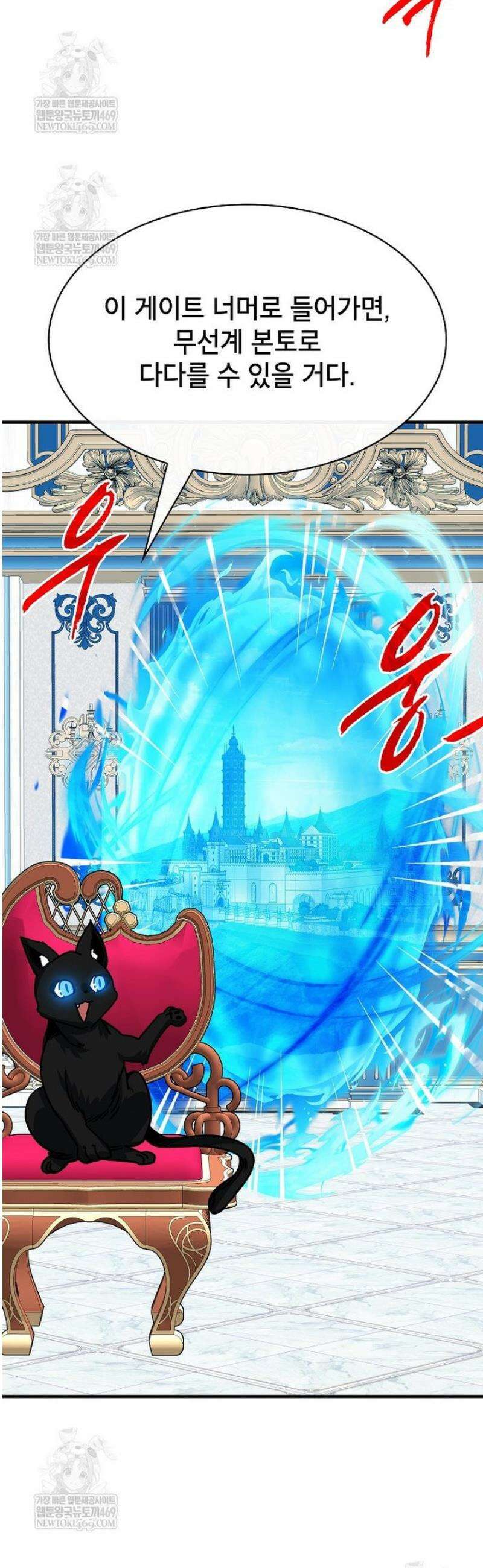 뽑기로 강해진 SSS급 헌터 130화 37