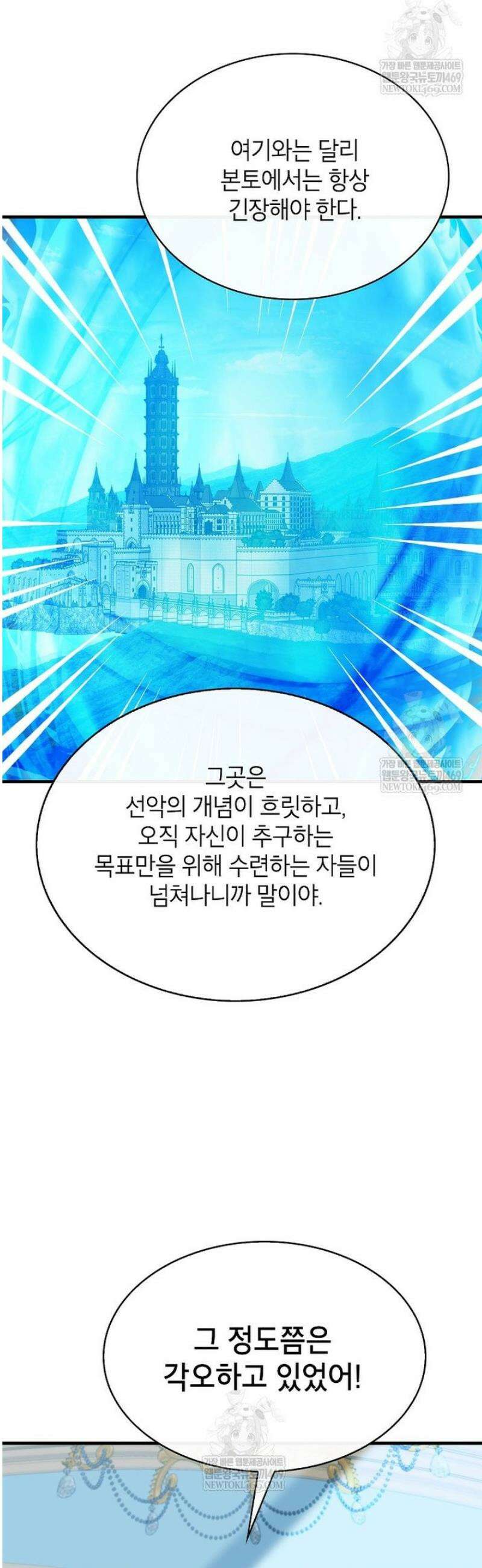 뽑기로 강해진 SSS급 헌터 130화 38