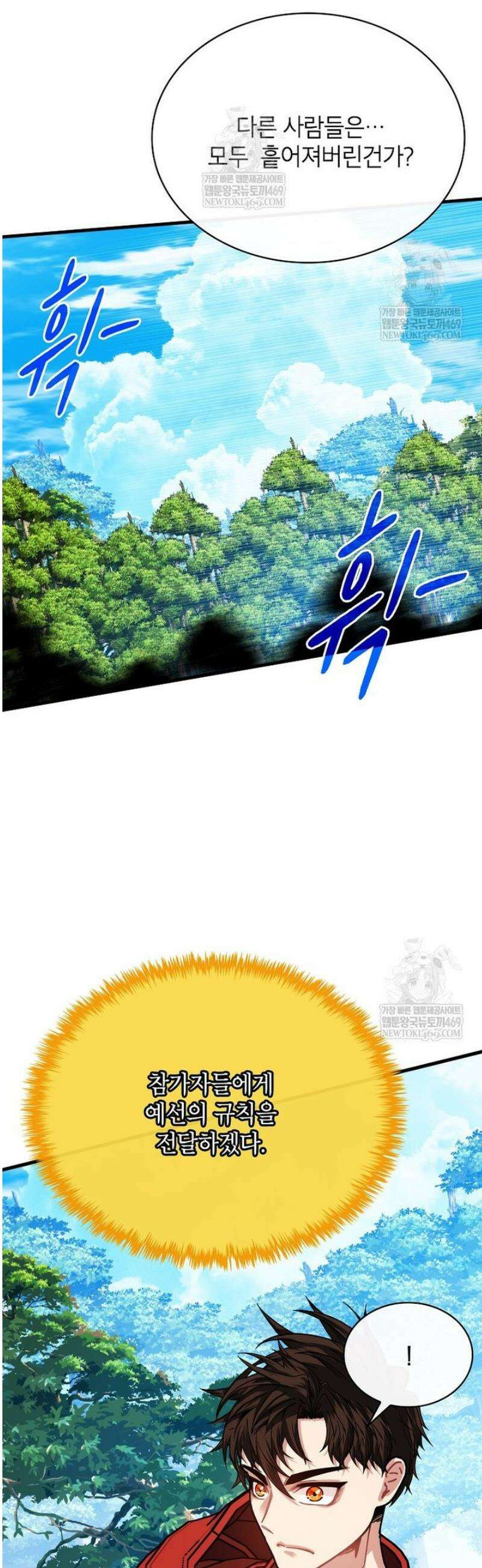 뽑기로 강해진 SSS급 헌터 134화 4