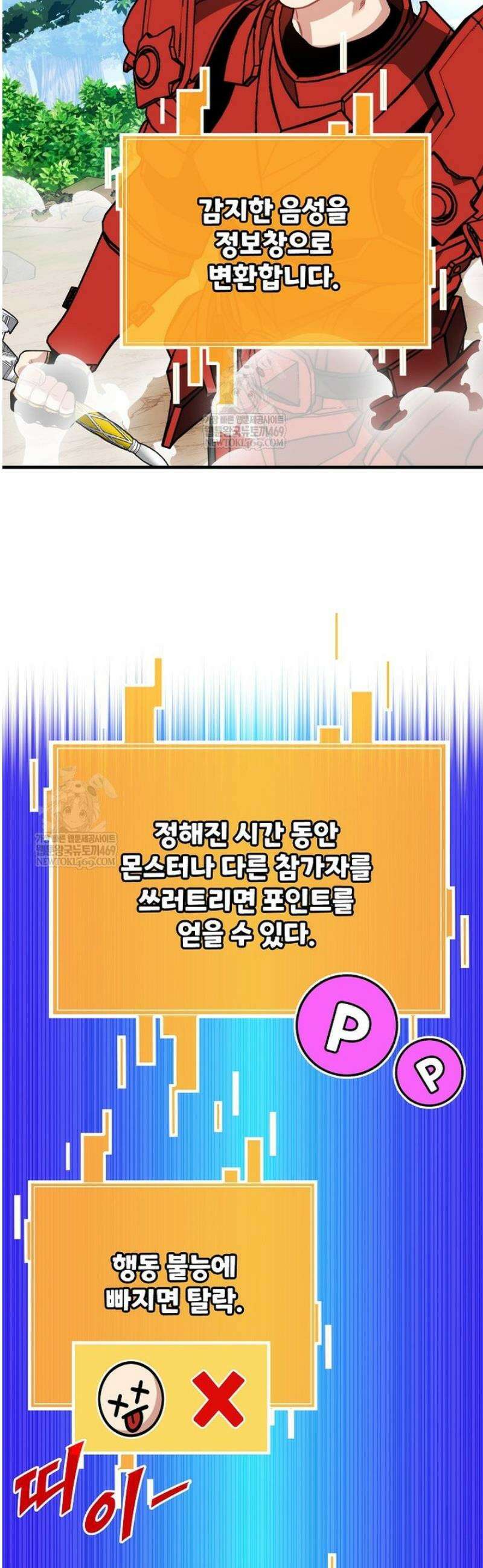 뽑기로 강해진 SSS급 헌터 134화 5