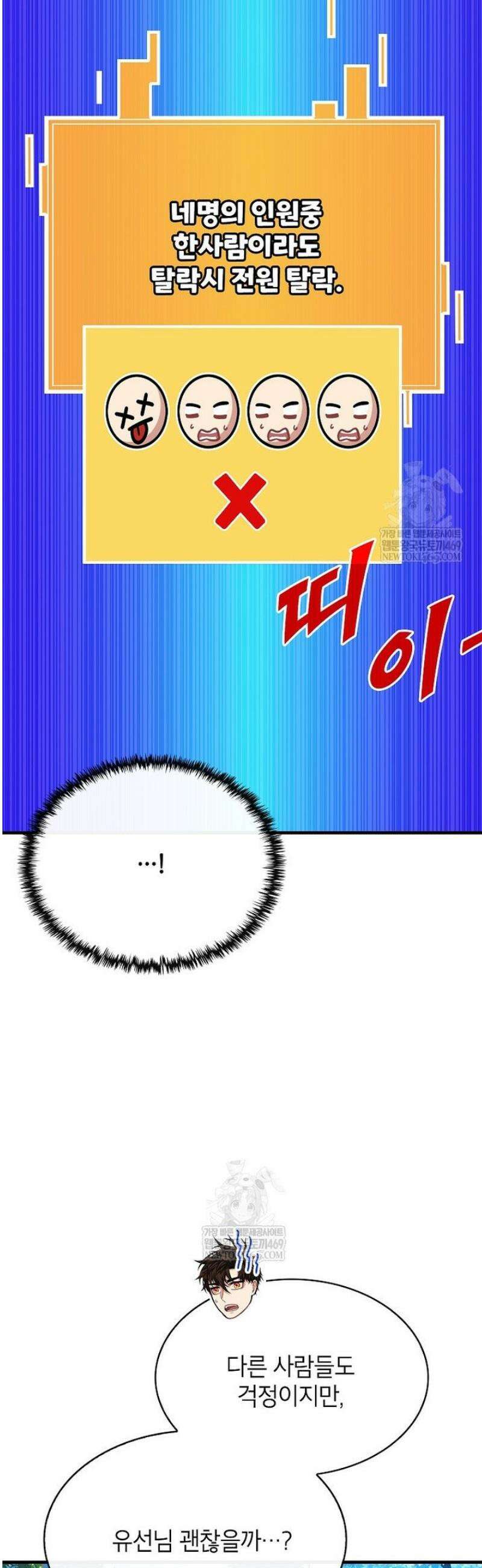 뽑기로 강해진 SSS급 헌터 134화 6