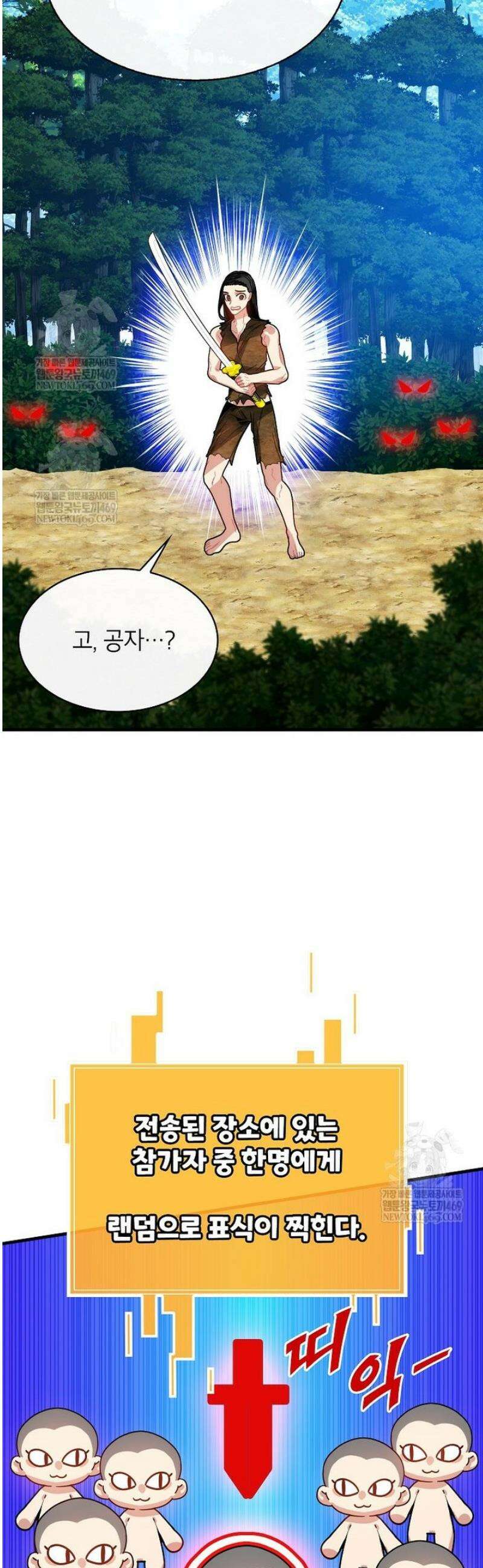 뽑기로 강해진 SSS급 헌터 134화 7
