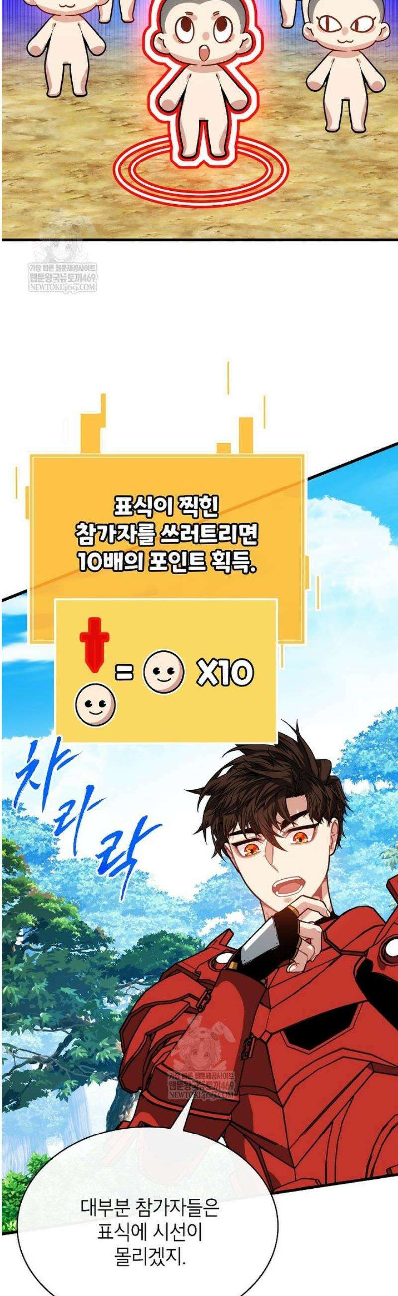 뽑기로 강해진 SSS급 헌터 134화 8