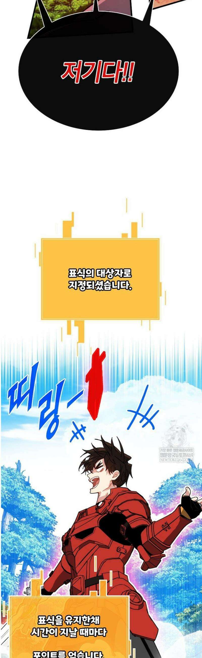 뽑기로 강해진 SSS급 헌터 134화 11