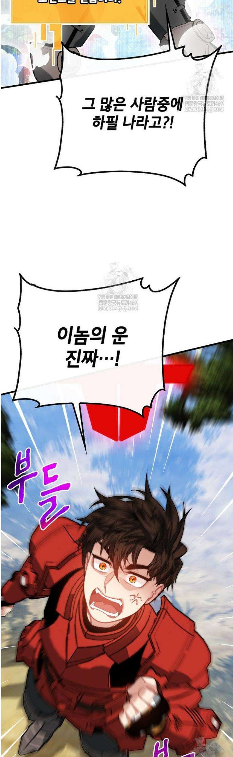 뽑기로 강해진 SSS급 헌터 134화 12