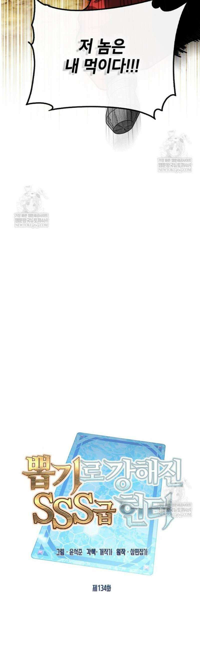 뽑기로 강해진 SSS급 헌터 134화 15