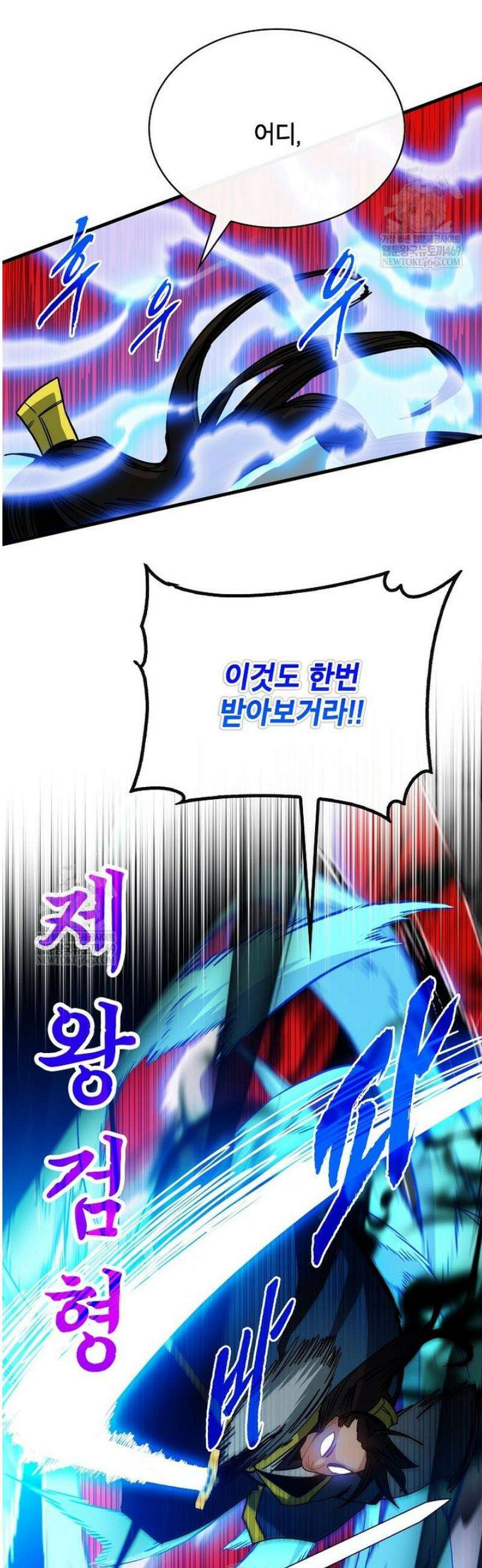뽑기로 강해진 SSS급 헌터 134화 24