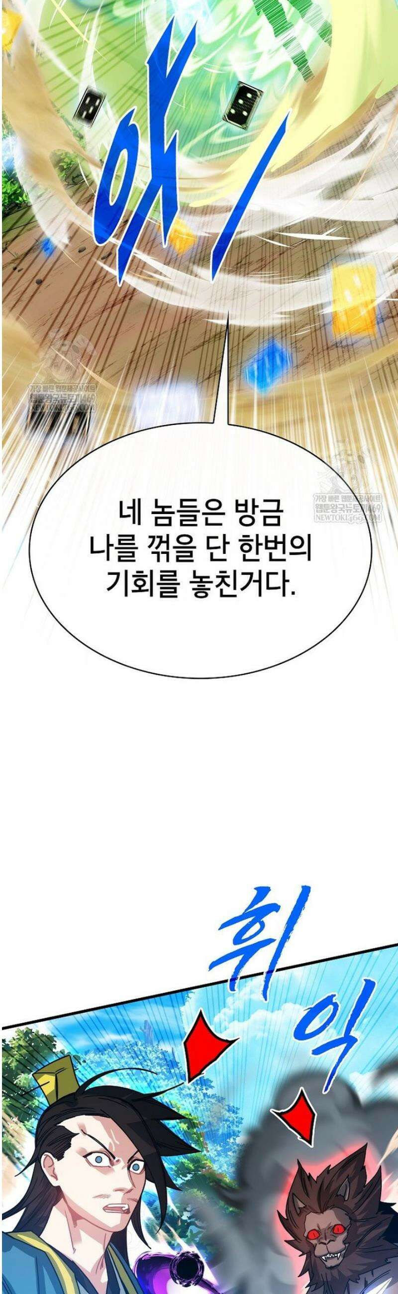 뽑기로 강해진 SSS급 헌터 134화 43