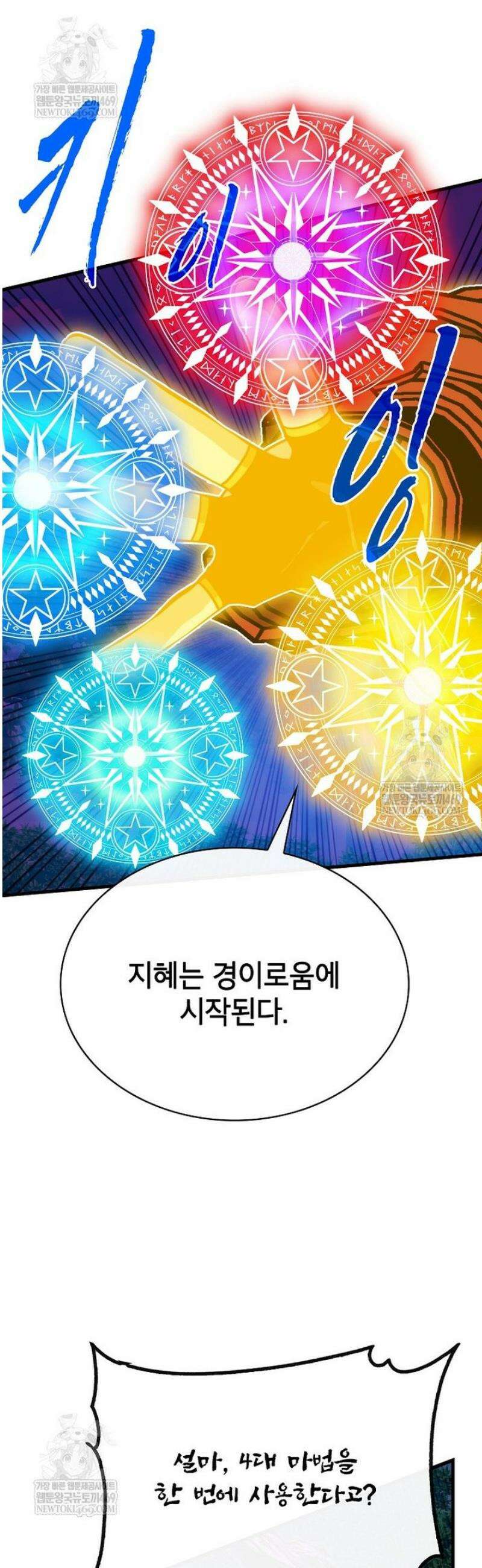 뽑기로 강해진 SSS급 헌터 134화 46