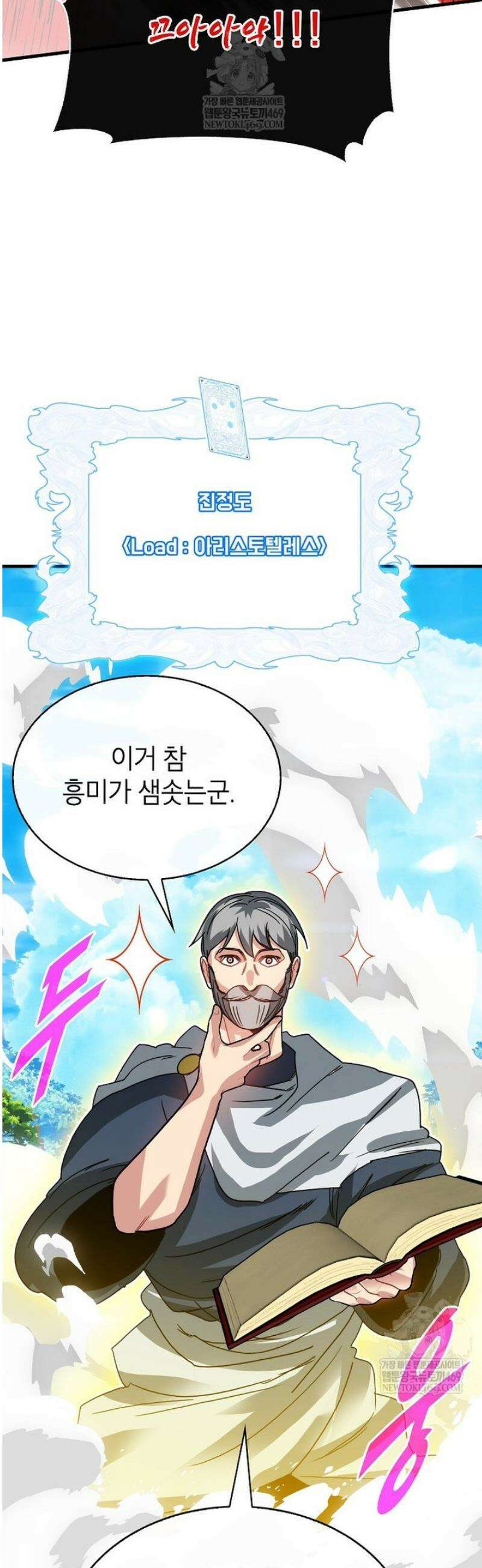 뽑기로 강해진 SSS급 헌터 134화 50