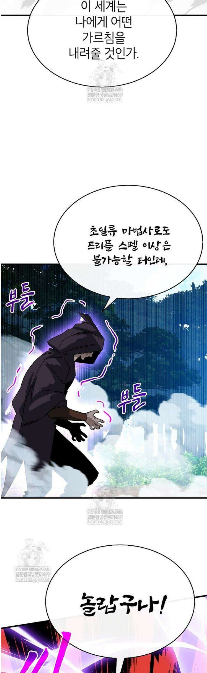 뽑기로 강해진 SSS급 헌터 134화 51