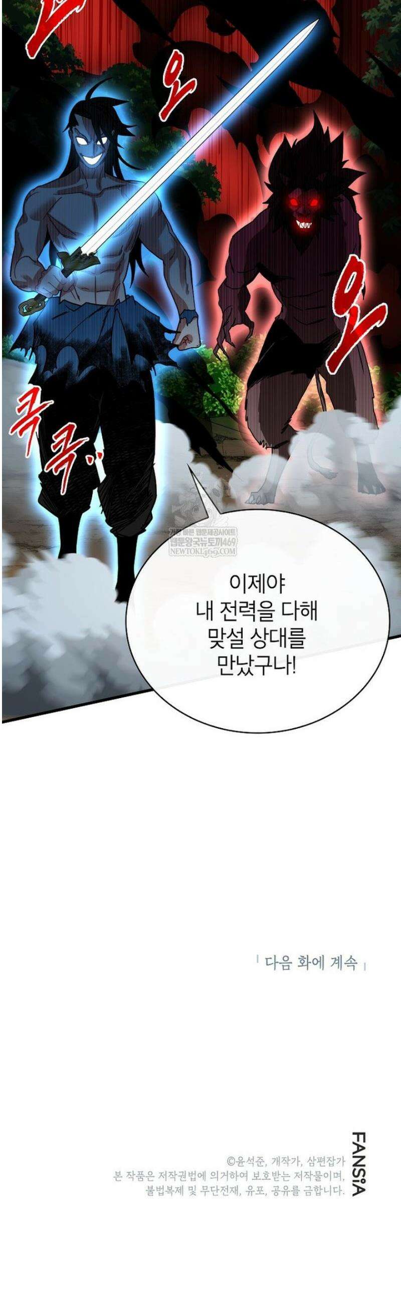 뽑기로 강해진 SSS급 헌터 134화 55