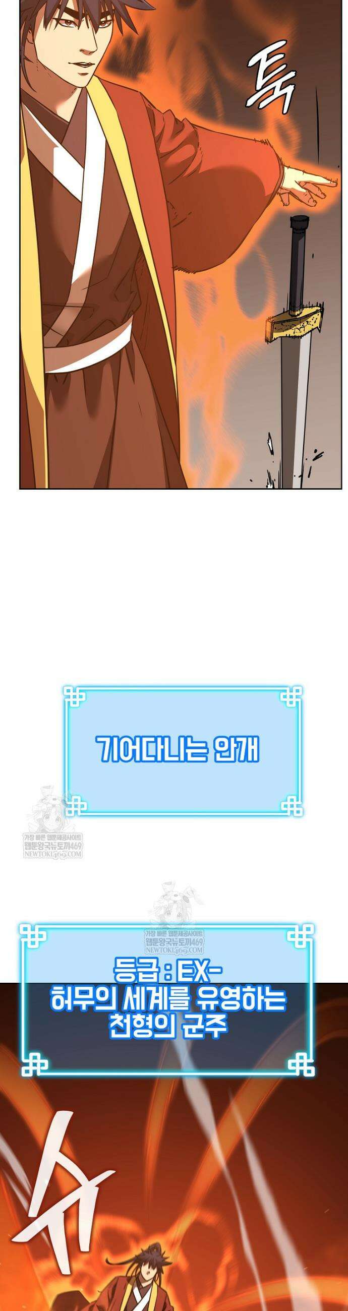 무림세가 전생랭커 187화 6