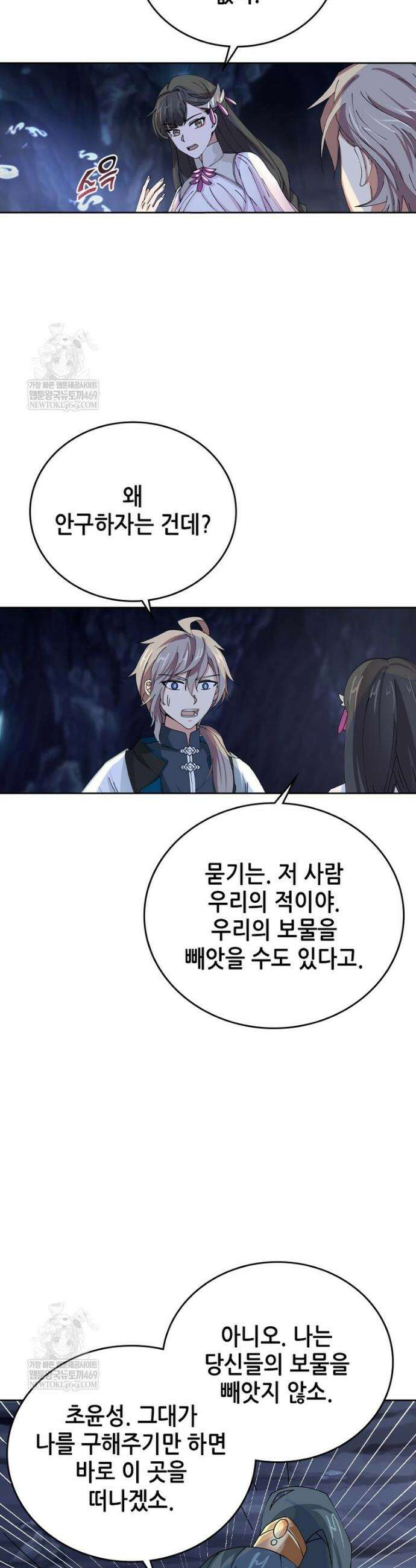 뢰신전기 207화 5