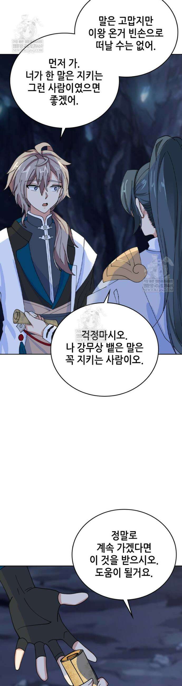 뢰신전기 207화 10
