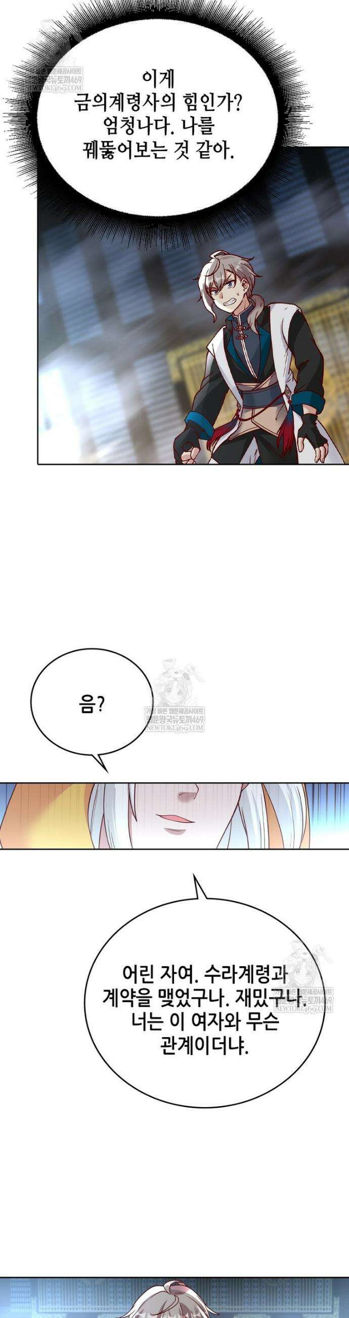 뢰신전기 207화 23