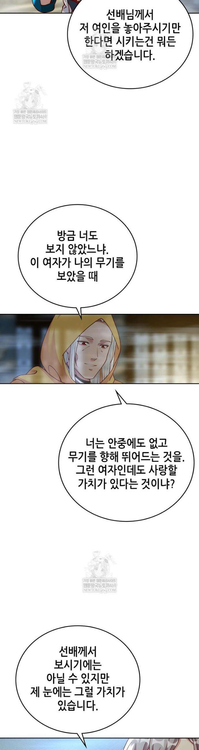 뢰신전기 207화 25