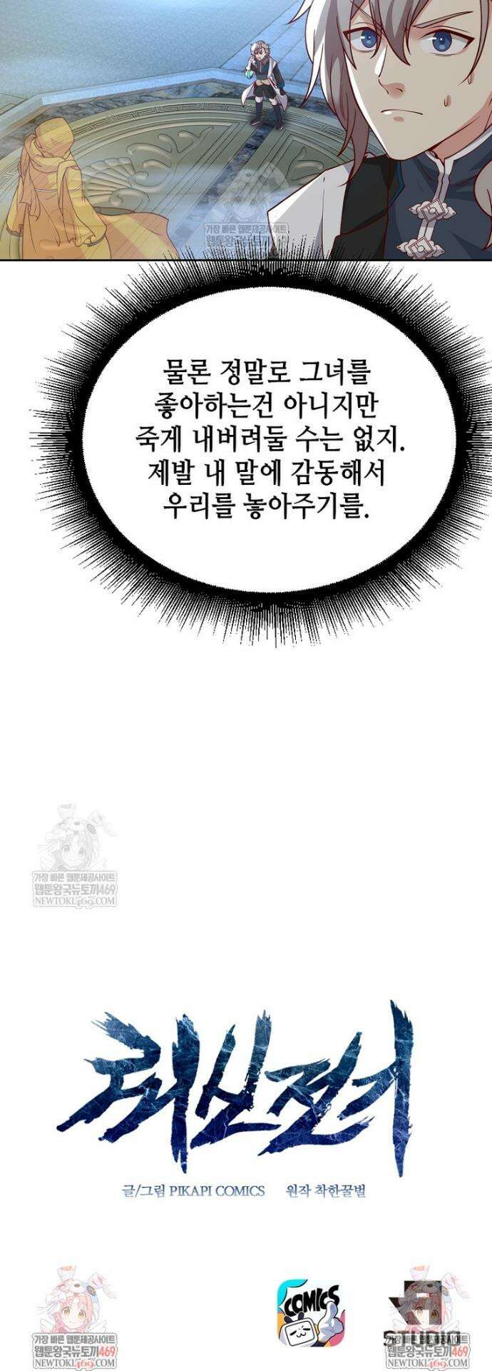 뢰신전기 207화 26