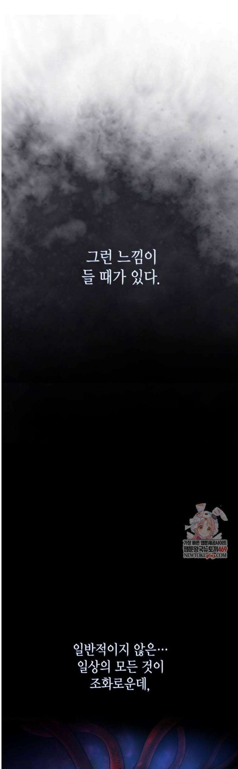괴력 난신 95화． 위화감 1