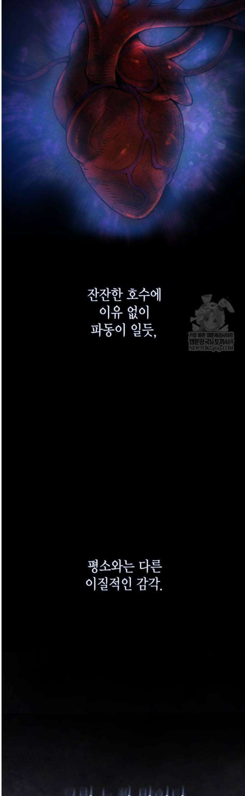 괴력 난신 95화． 위화감 2