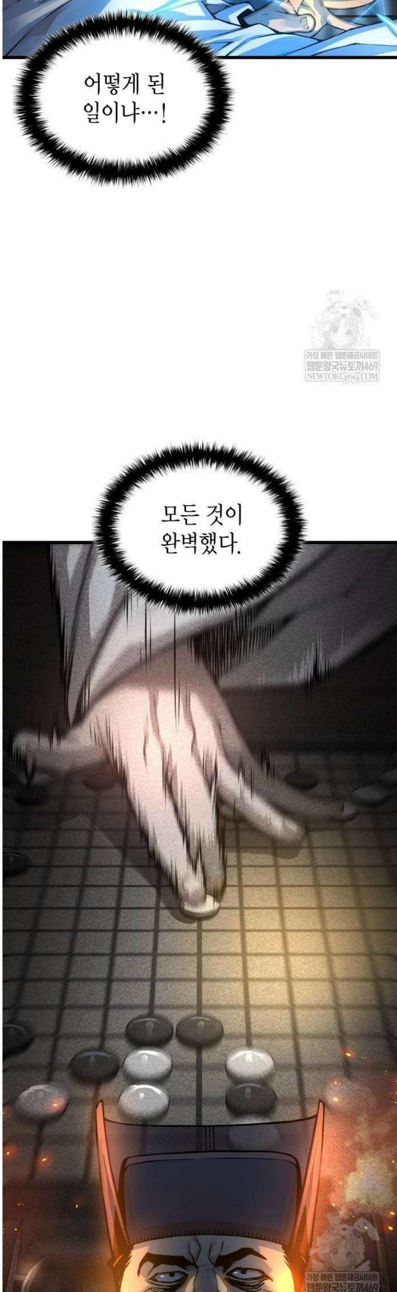 괴력 난신 95화． 위화감 5