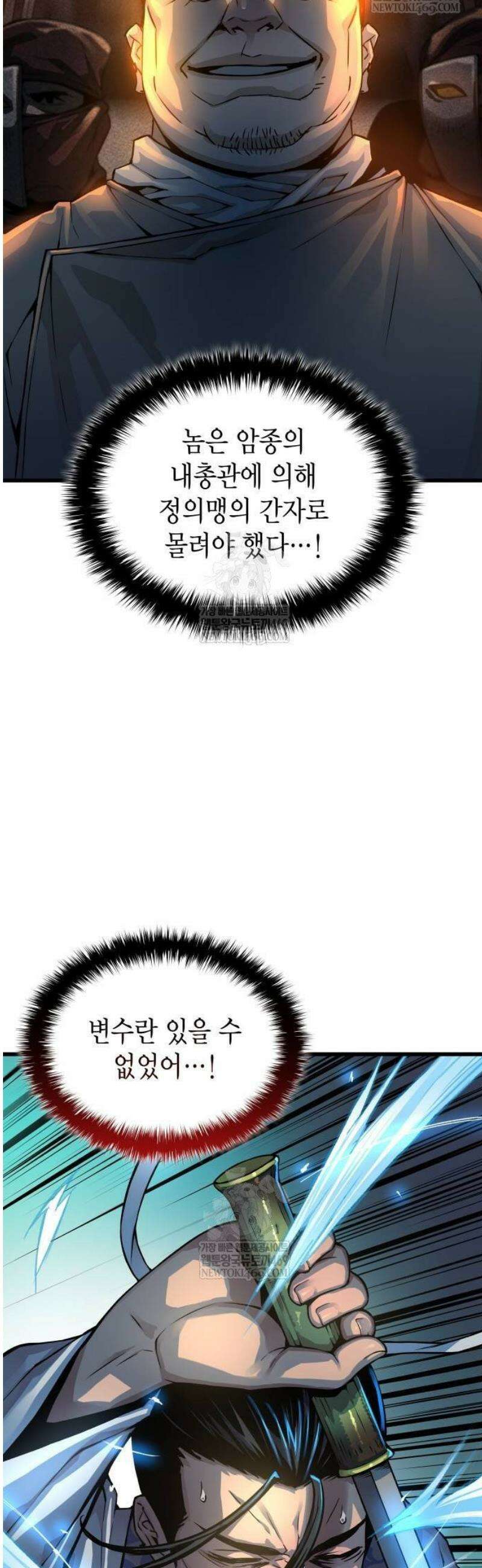 괴력 난신 95화． 위화감 6
