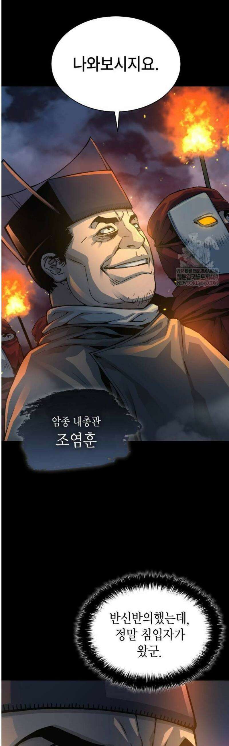 괴력 난신 95화． 위화감 10