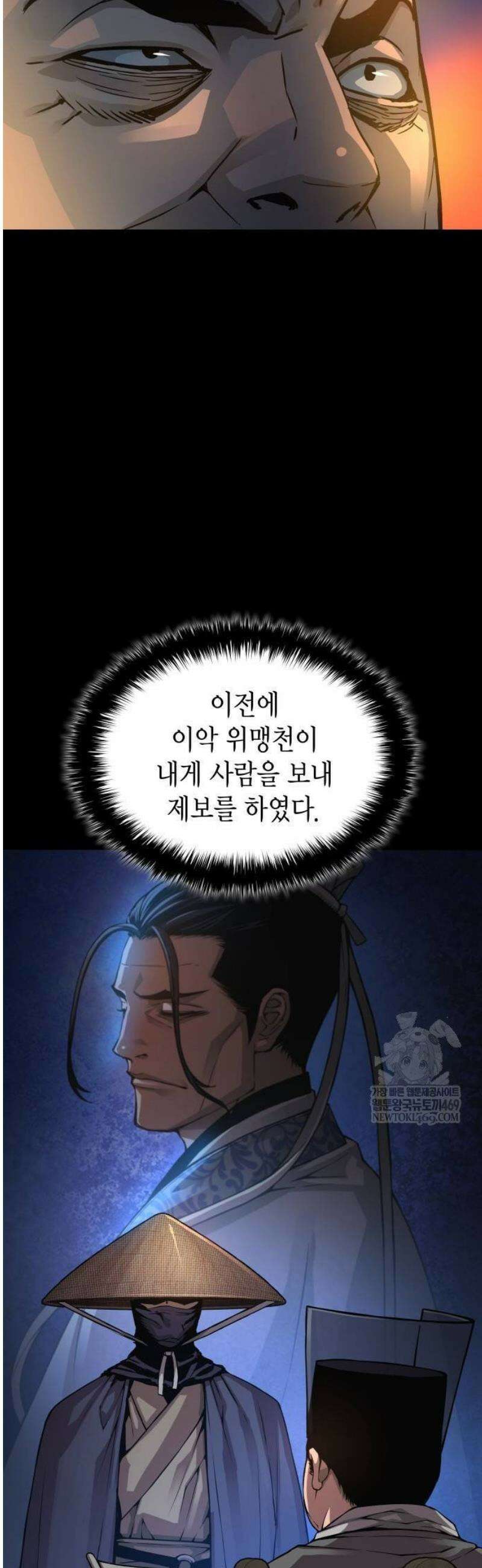 괴력 난신 95화． 위화감 11