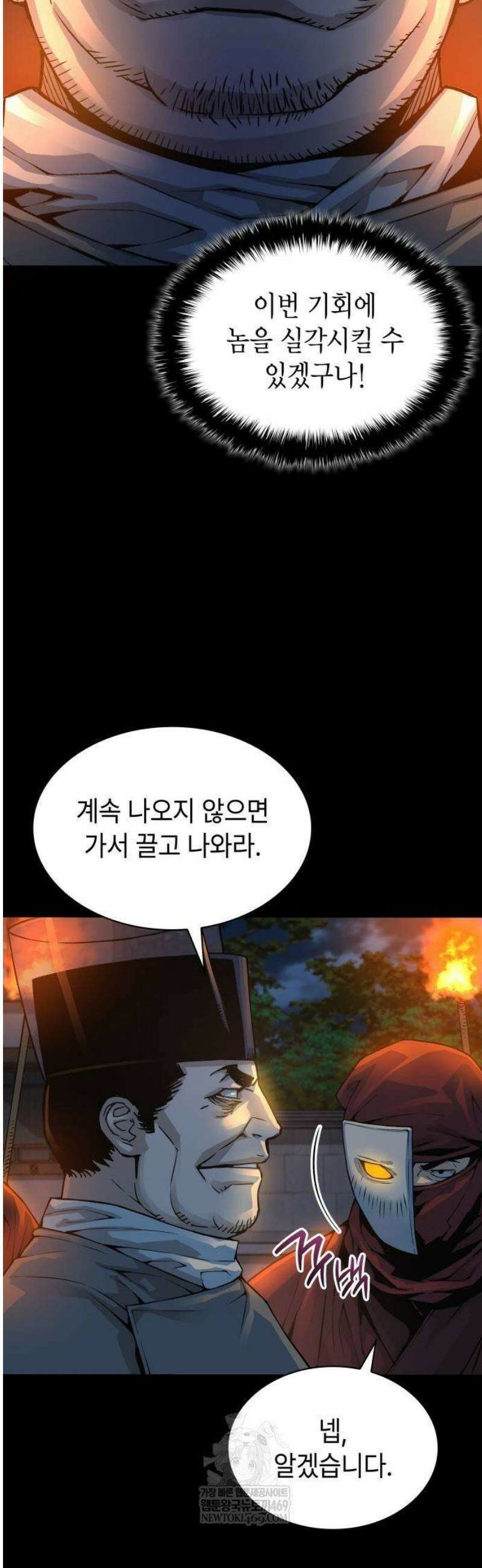 괴력 난신 95화． 위화감 14