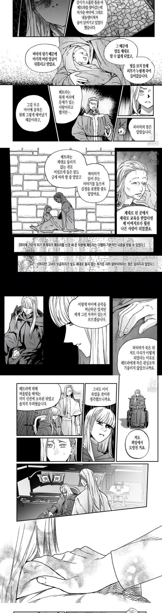 스티그마타(Stigmata) 시즌3 141화 3