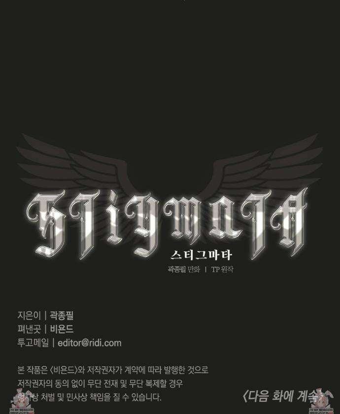 스티그마타(Stigmata) 시즌3 141화 7