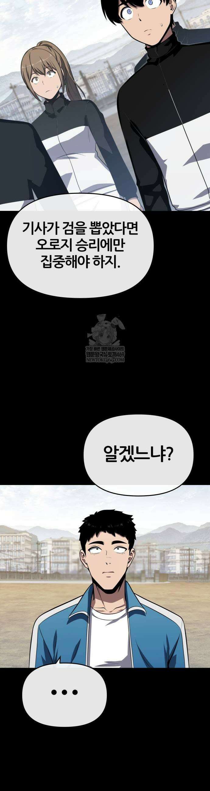 신과함께 돌아온 기사왕님 139화 3