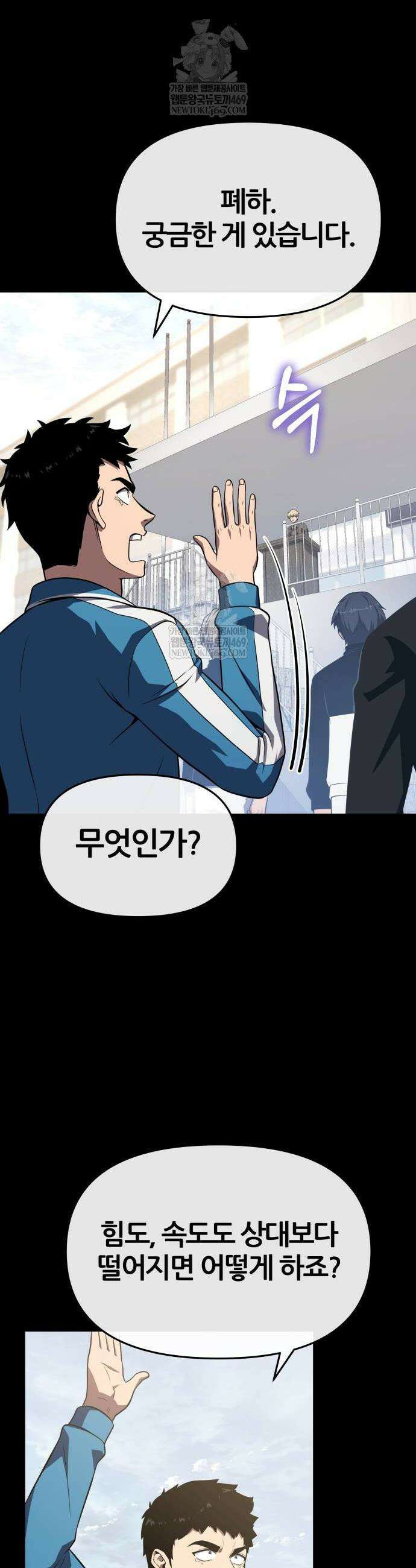 신과함께 돌아온 기사왕님 139화 4