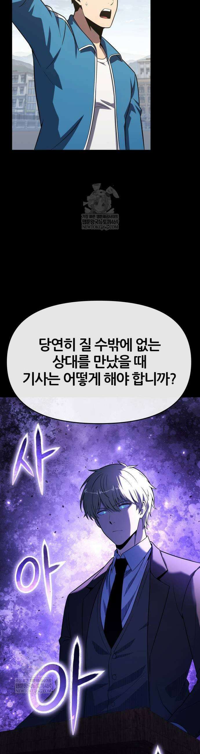 신과함께 돌아온 기사왕님 139화 5