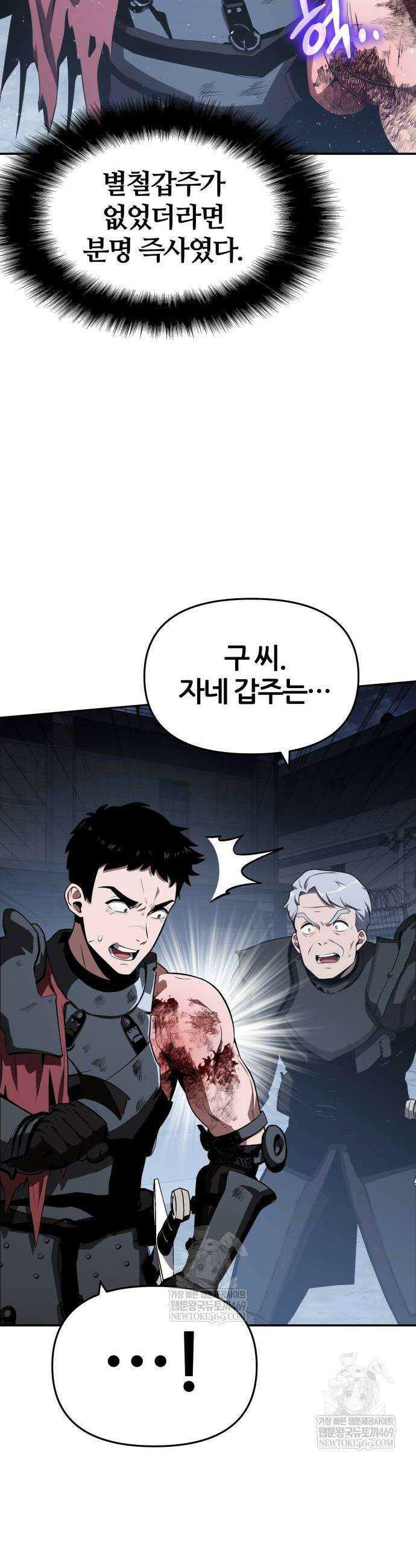 신과함께 돌아온 기사왕님 139화 10