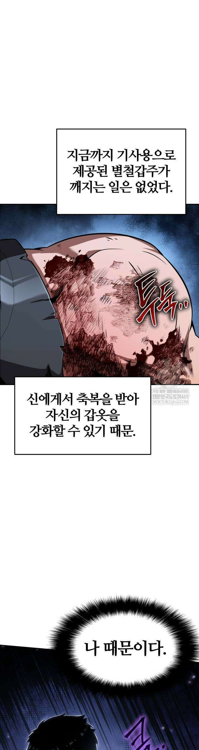 신과함께 돌아온 기사왕님 139화 11