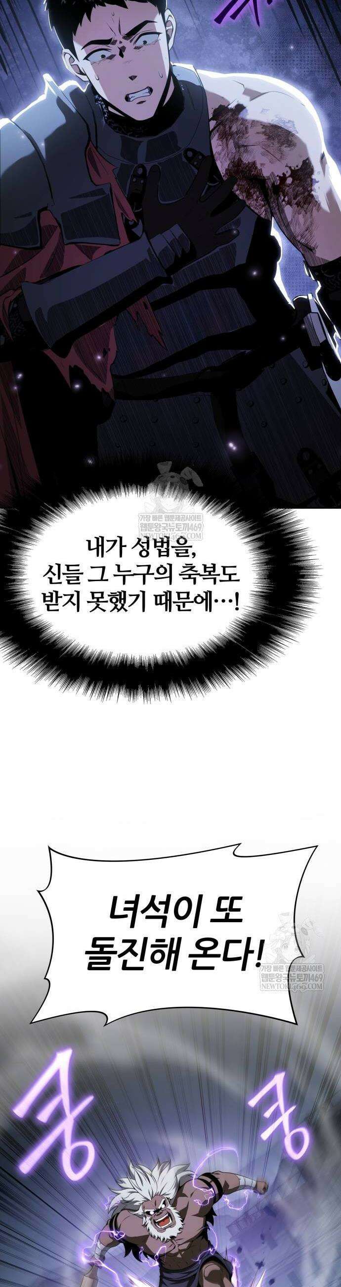 신과함께 돌아온 기사왕님 139화 12