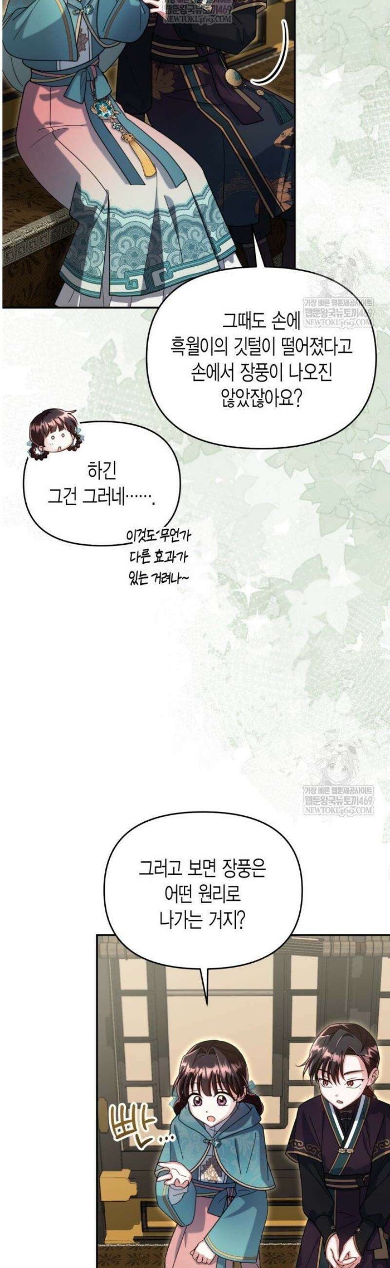몰락 세가의 시한부 영약 90화 2